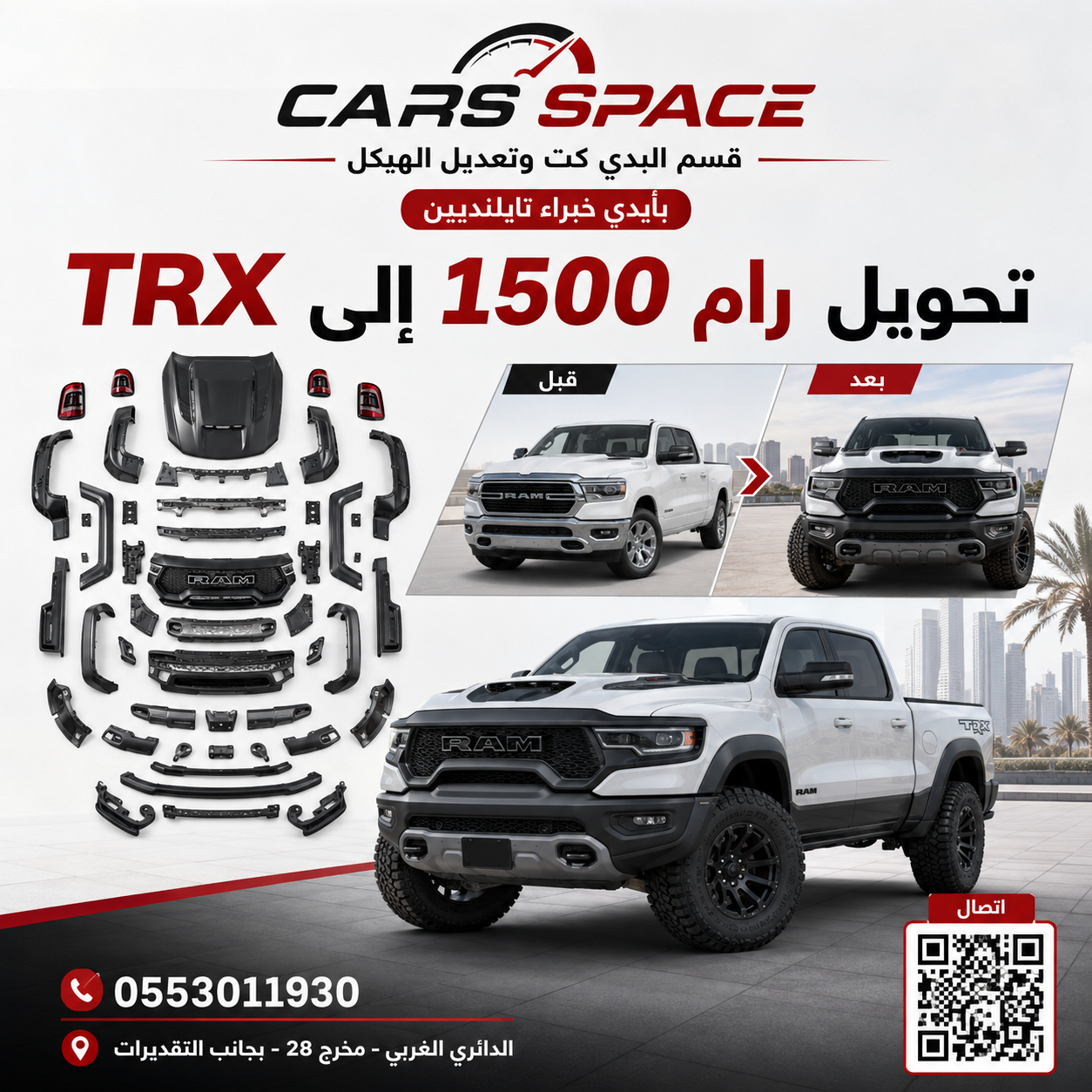 قسم البدي كت وتعديل هياكل السيارات - صورة 1