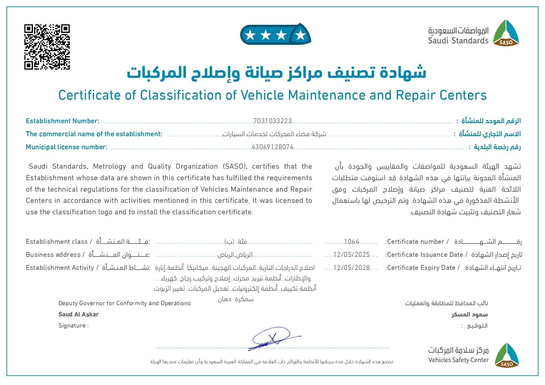 شهادة تصنيف فضاء المحركات من الهيئة السعودية للمواصفات والمقاييس والجودة