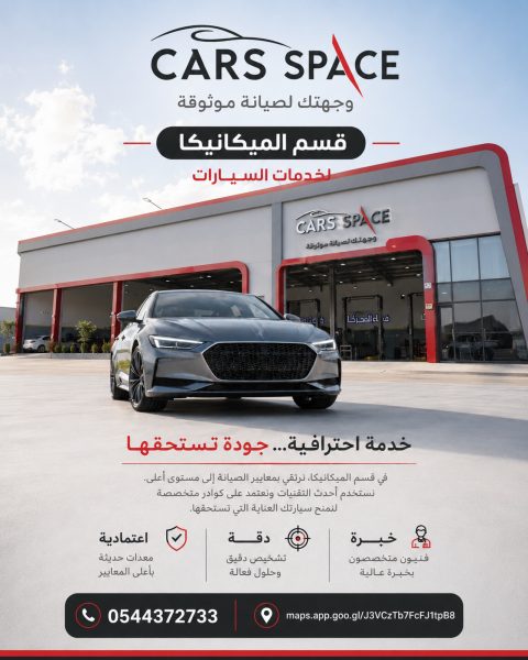 قسم الميكانيكا والخدمات السريعة - صورة 1