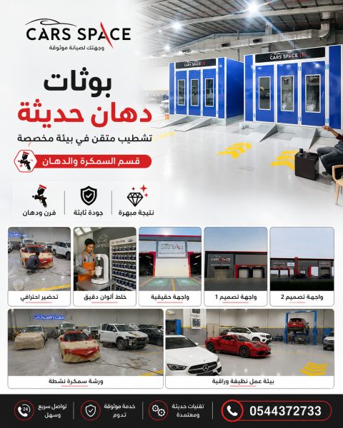 قسم السمكرة والدهان والبوية الاحترافي - صورة 4
