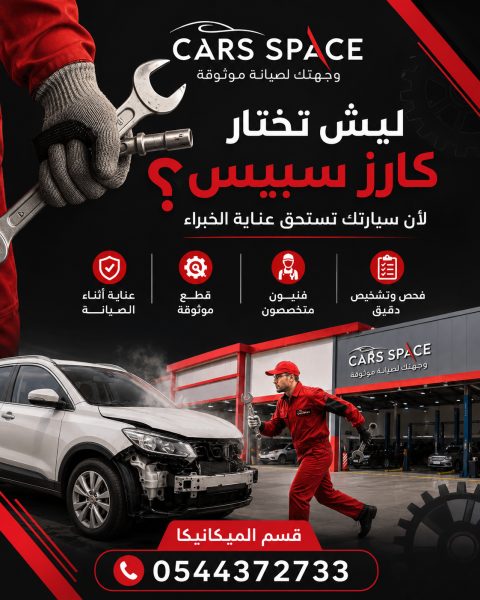 قسم الميكانيكا والخدمات السريعة - صورة 4