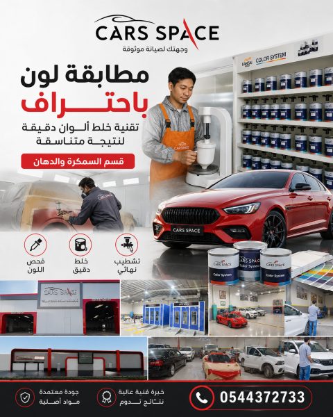 قسم السمكرة والدهان والبوية الاحترافي - صورة 1