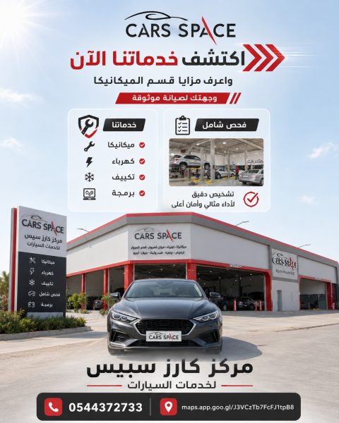 قسم الميكانيكا والخدمات السريعة - صورة 2