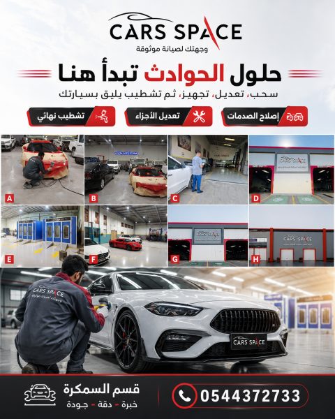 قسم السمكرة والدهان والبوية الاحترافي - صورة 3